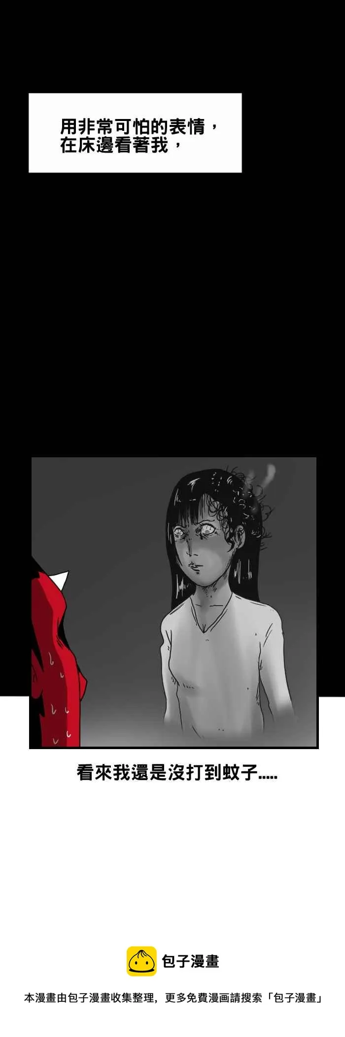 [第252话] 电蚊拍 第6页