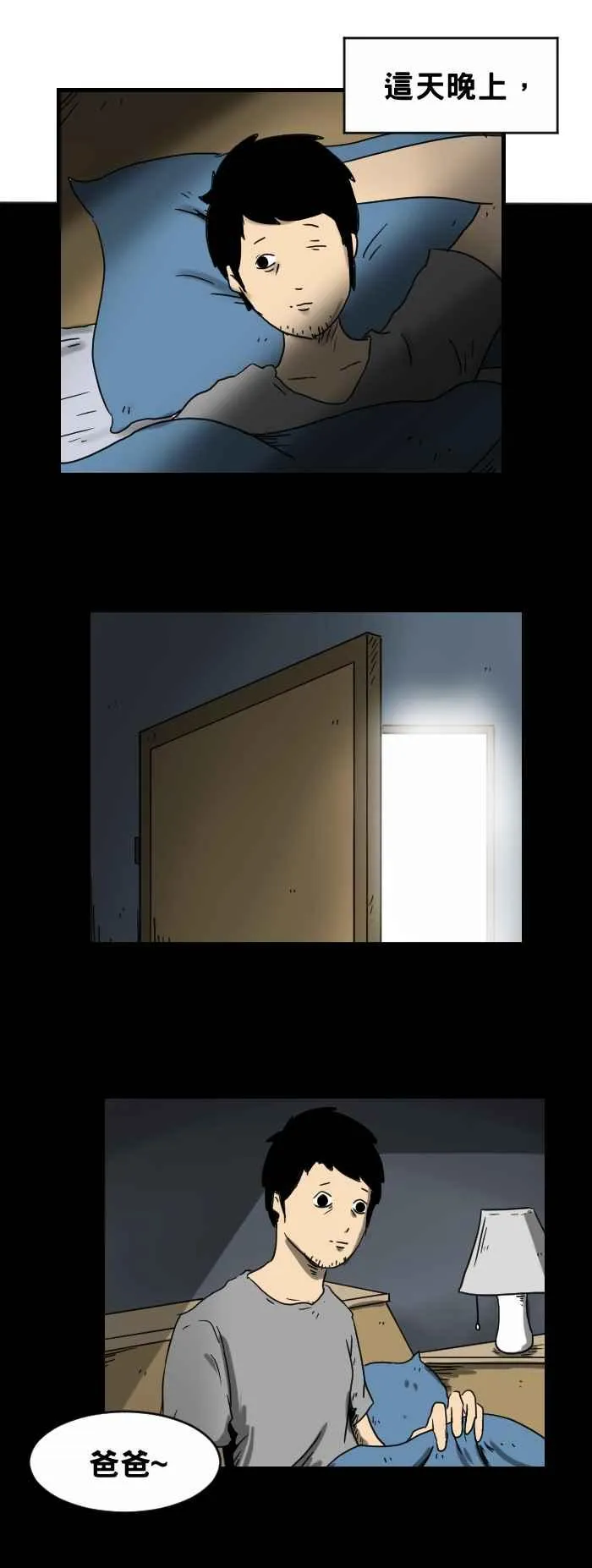[第251话] 一个人睡觉 第2页