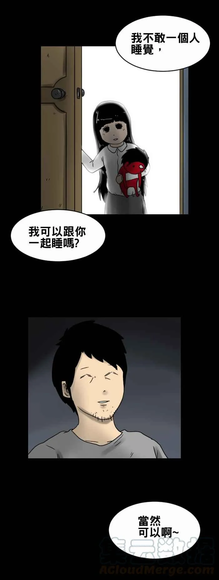 [第251话] 一个人睡觉 第3页