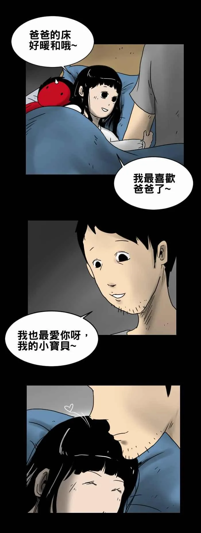 [第251话] 一个人睡觉 第4页