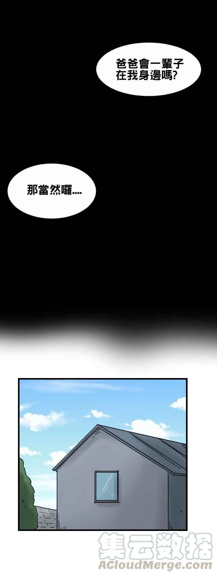 [第251话] 一个人睡觉 第5页