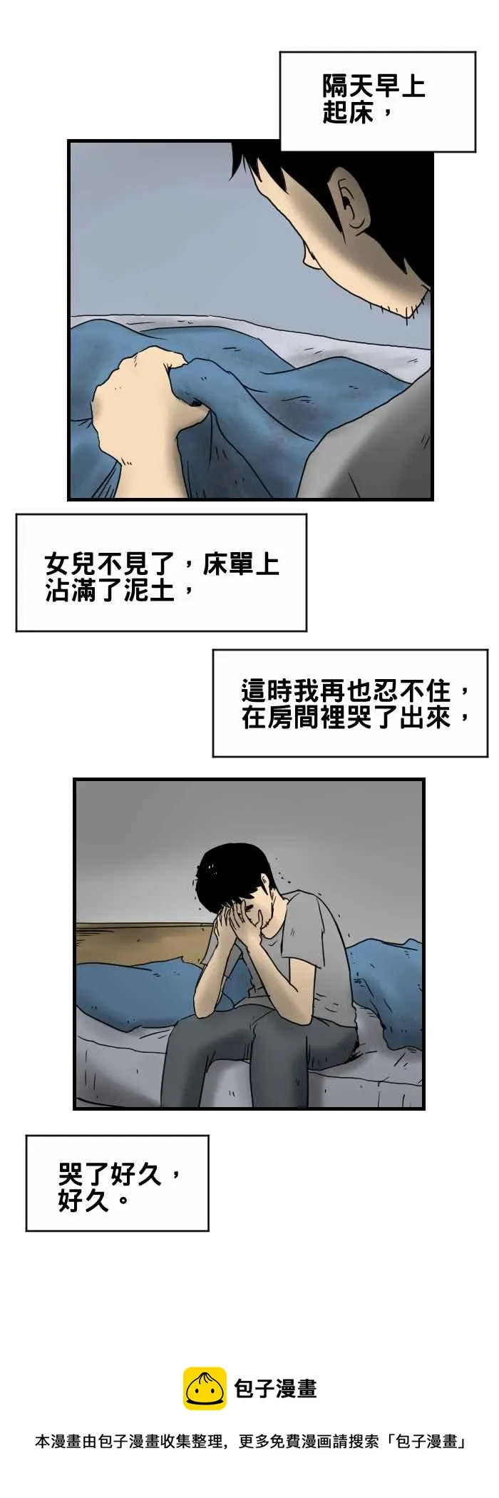 [第251话] 一个人睡觉 第6页