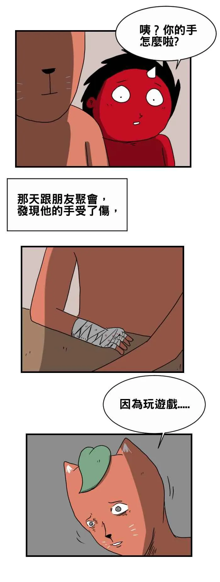 [第253话] 猜拳 第2页