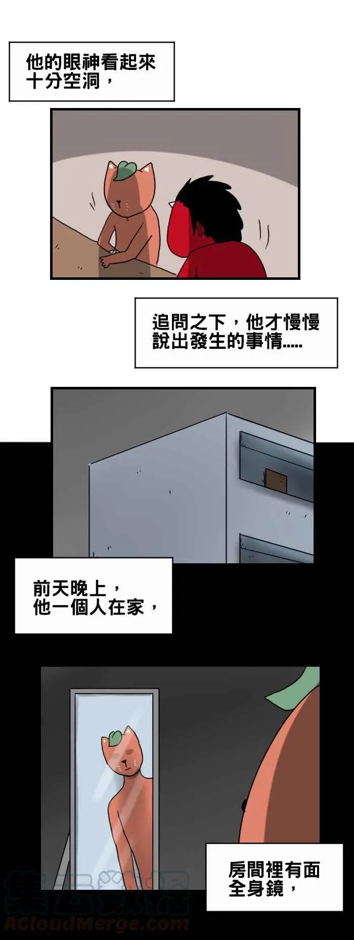 [第253话] 猜拳 第3页