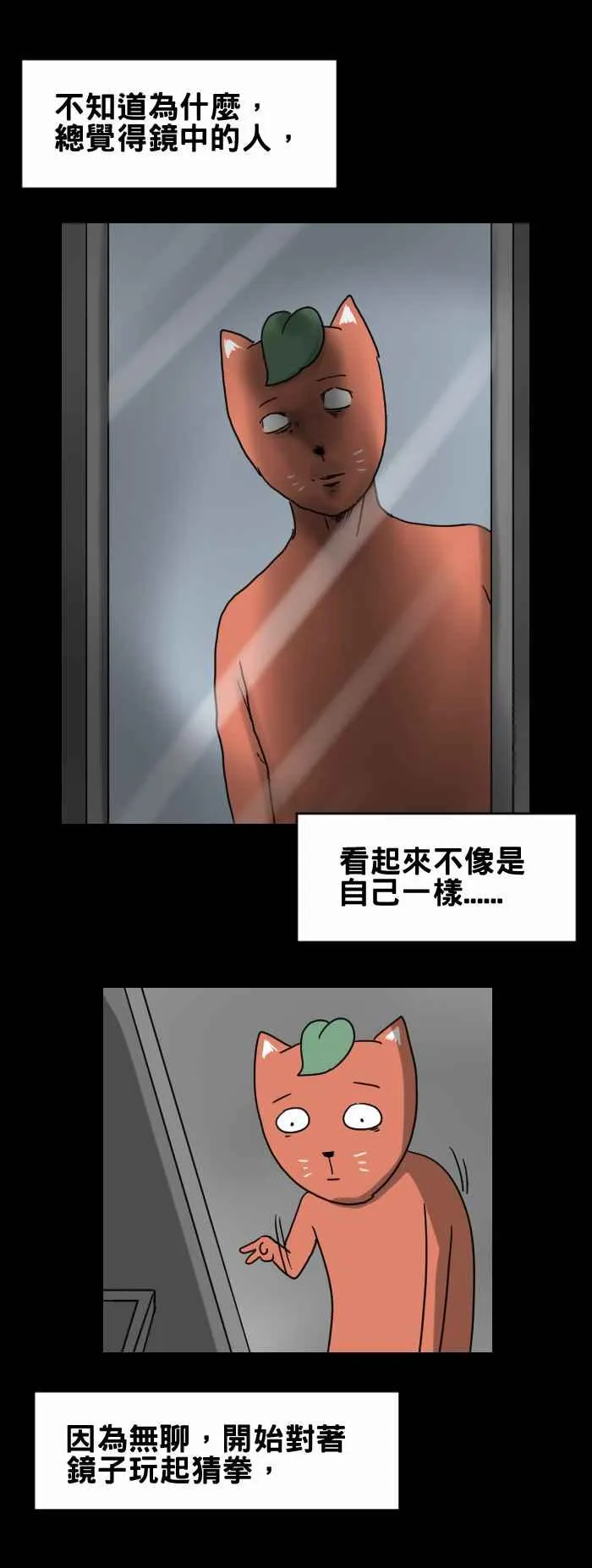 [第253话] 猜拳 第4页