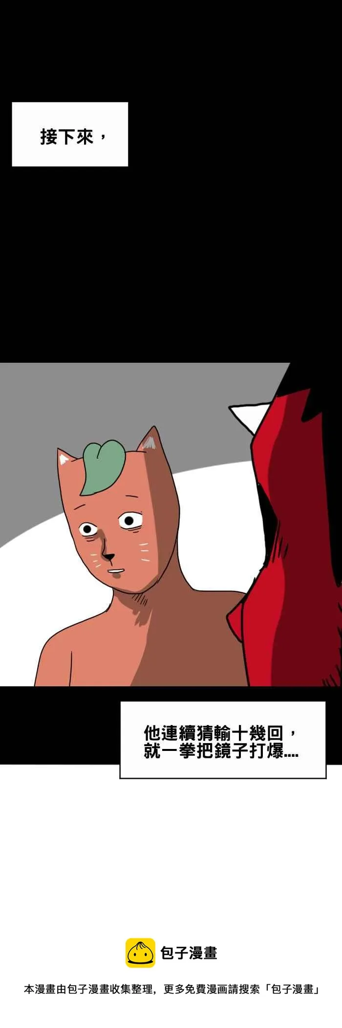 [第253话] 猜拳 第6页