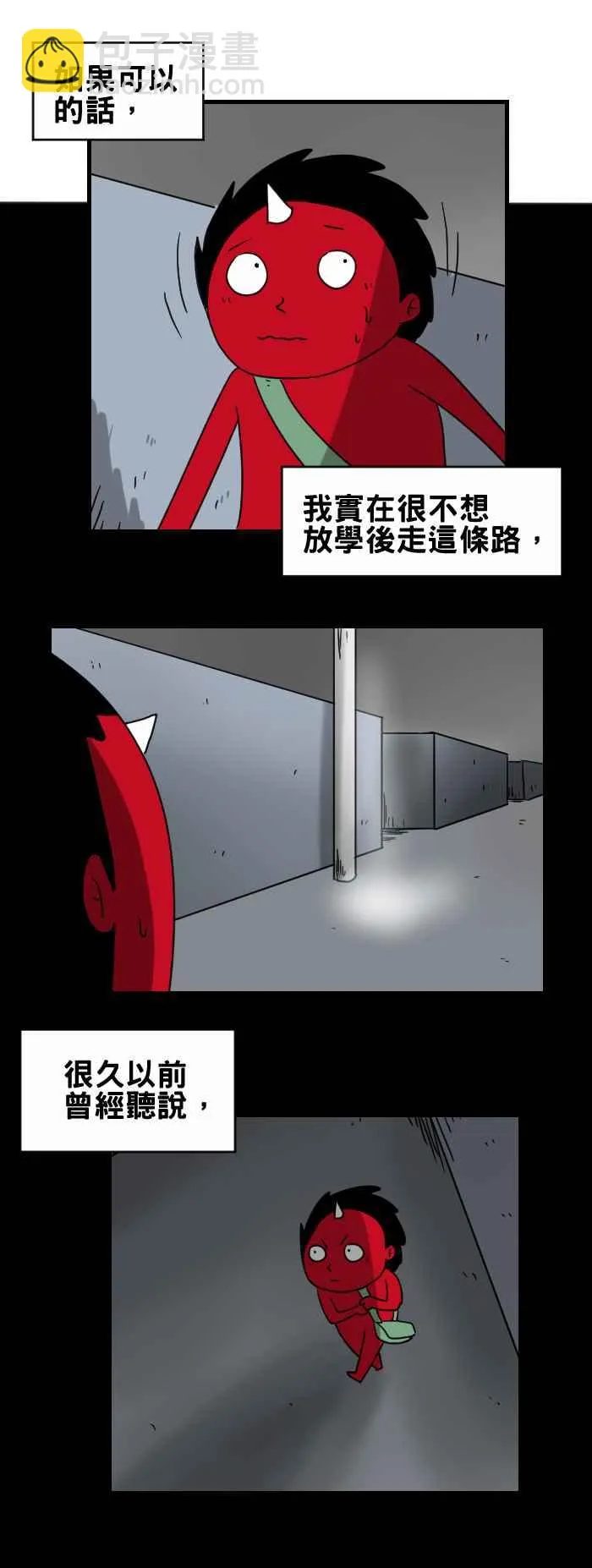 [第250话] 脚踏车 第2页