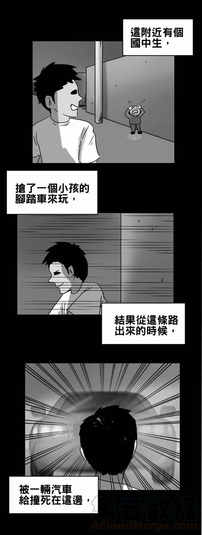 [第250话] 脚踏车 第3页