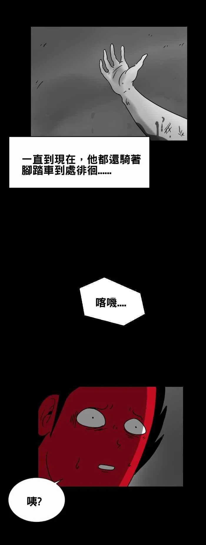 [第250话] 脚踏车 第4页