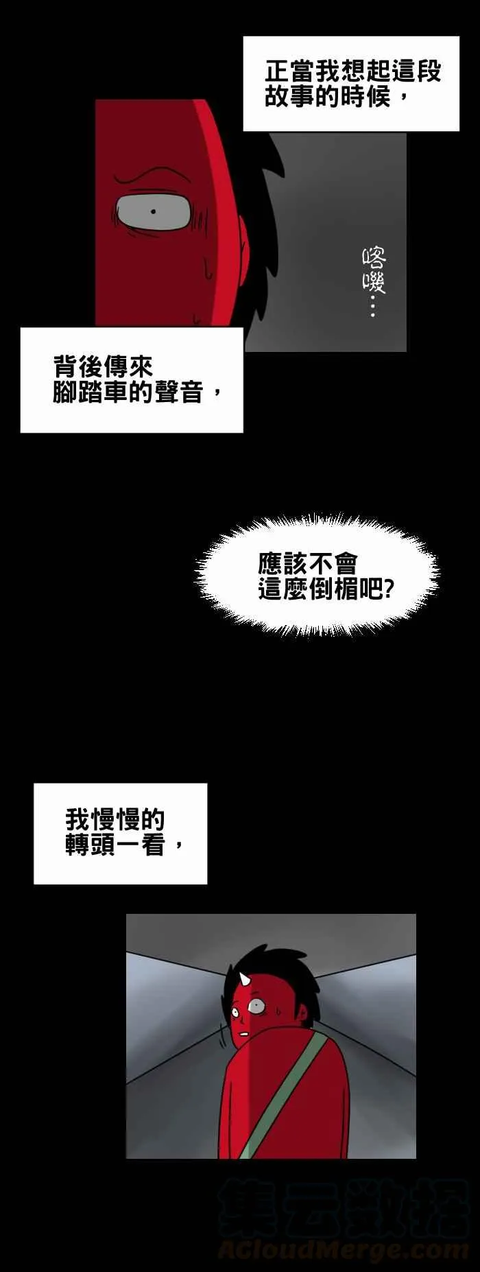 [第250话] 脚踏车 第5页