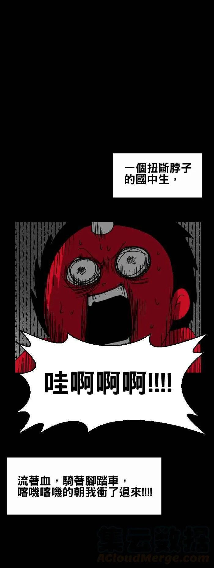 [第250话] 脚踏车 第7页