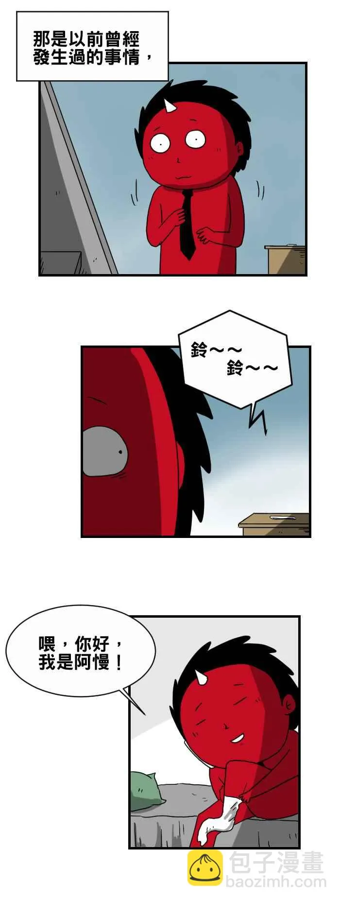 [第254话] 怪异的来电 第2页