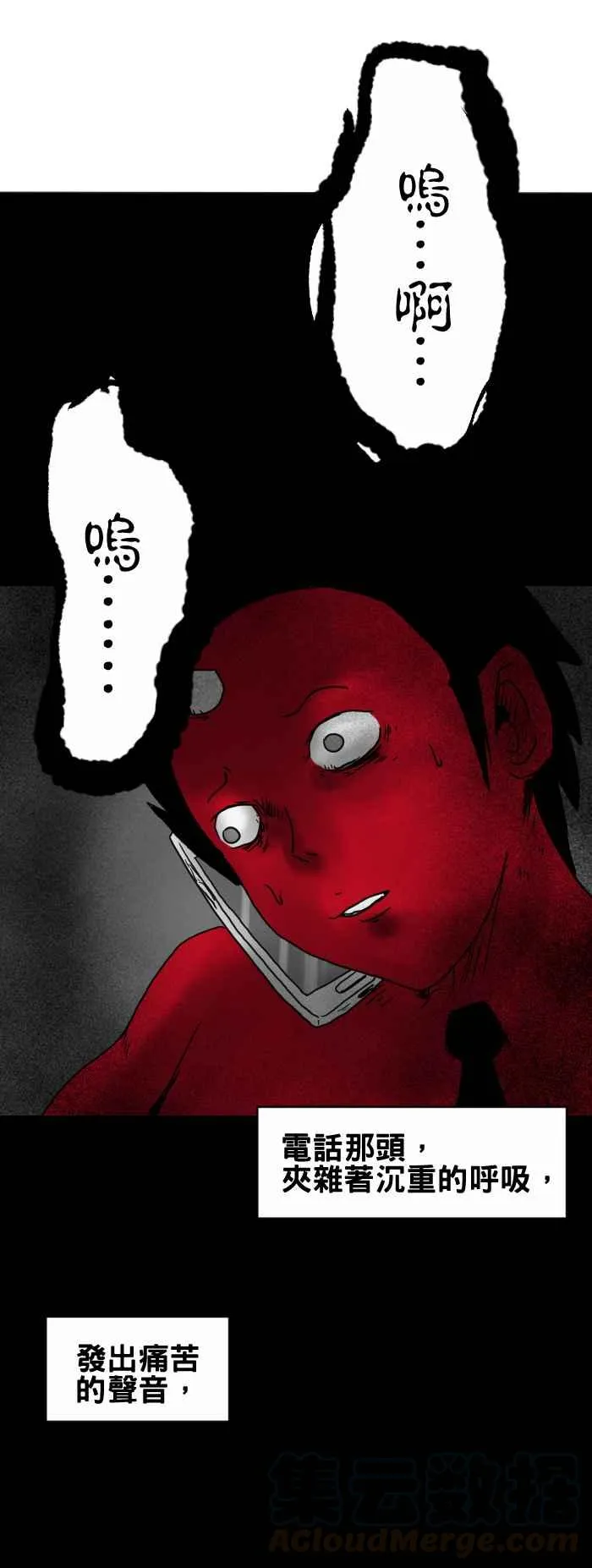 [第254话] 怪异的来电 第3页