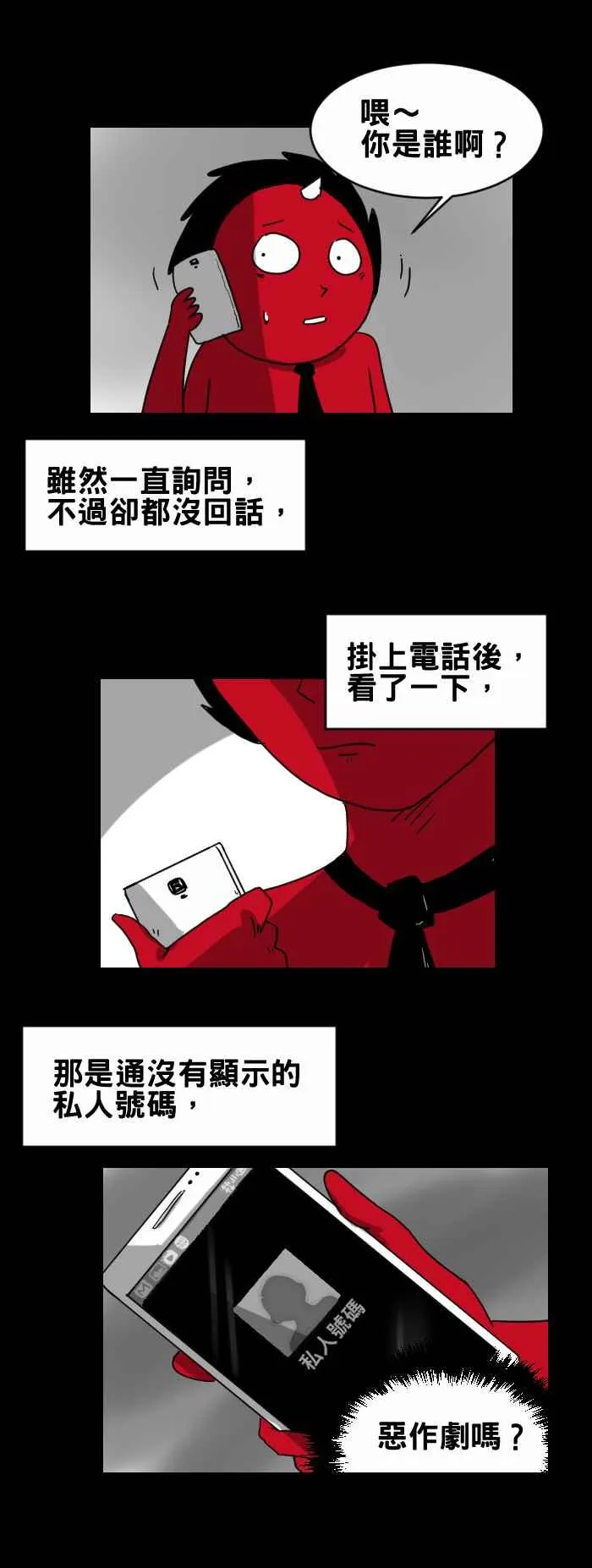 [第254话] 怪异的来电 第4页