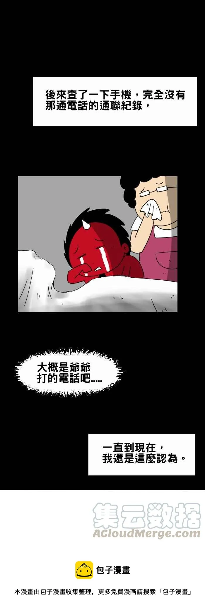 [第254话] 怪异的来电 第7页