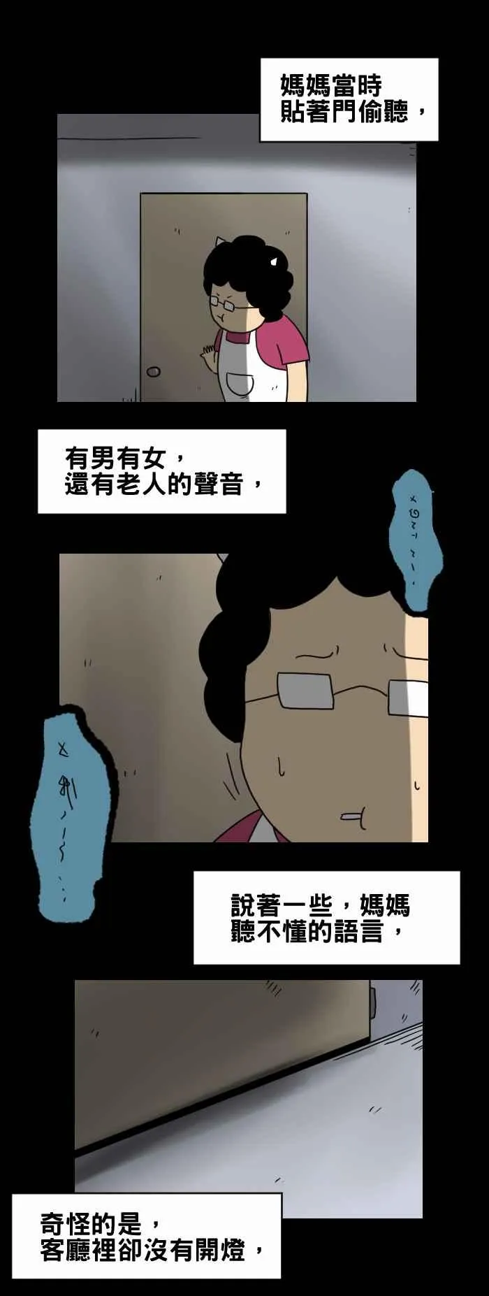 [第257话] 聊天 第4页