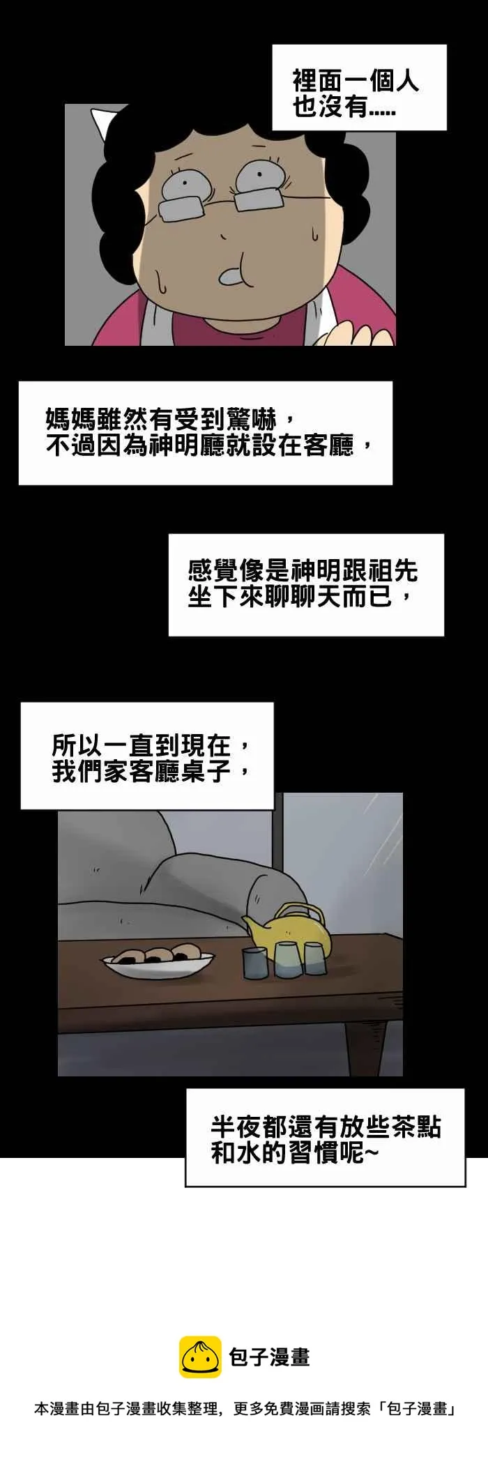 [第257话] 聊天 第6页