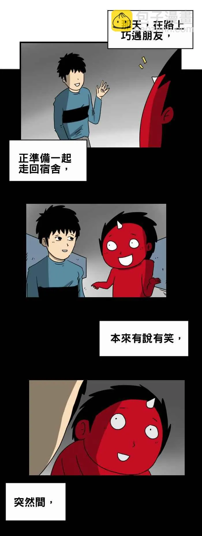 [第255话] 别回头 第2页