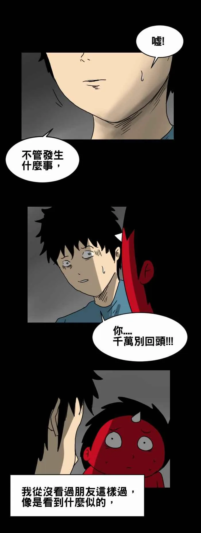 [第255话] 别回头 第4页