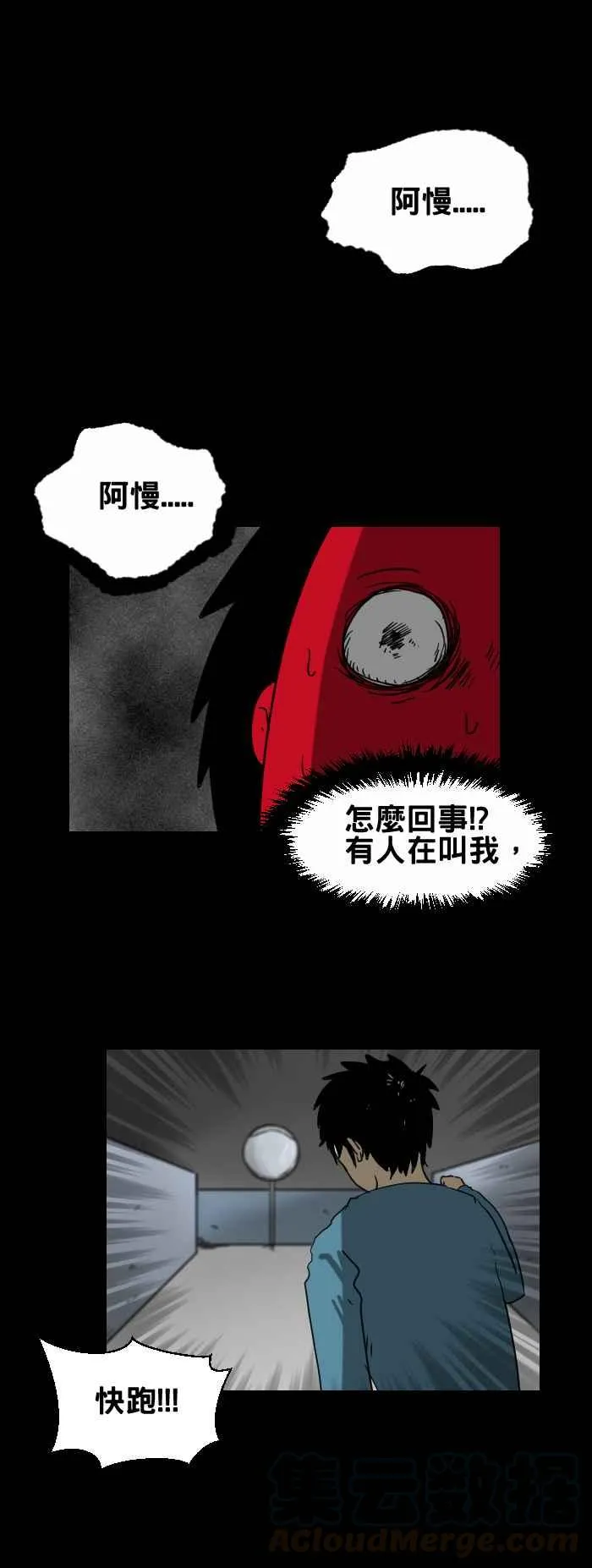 [第255话] 别回头 第5页