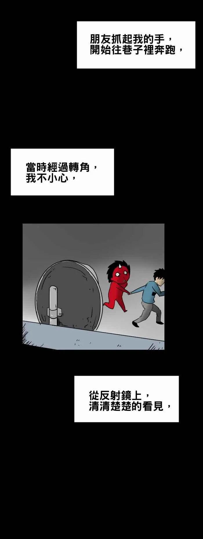 [第255话] 别回头 第6页
