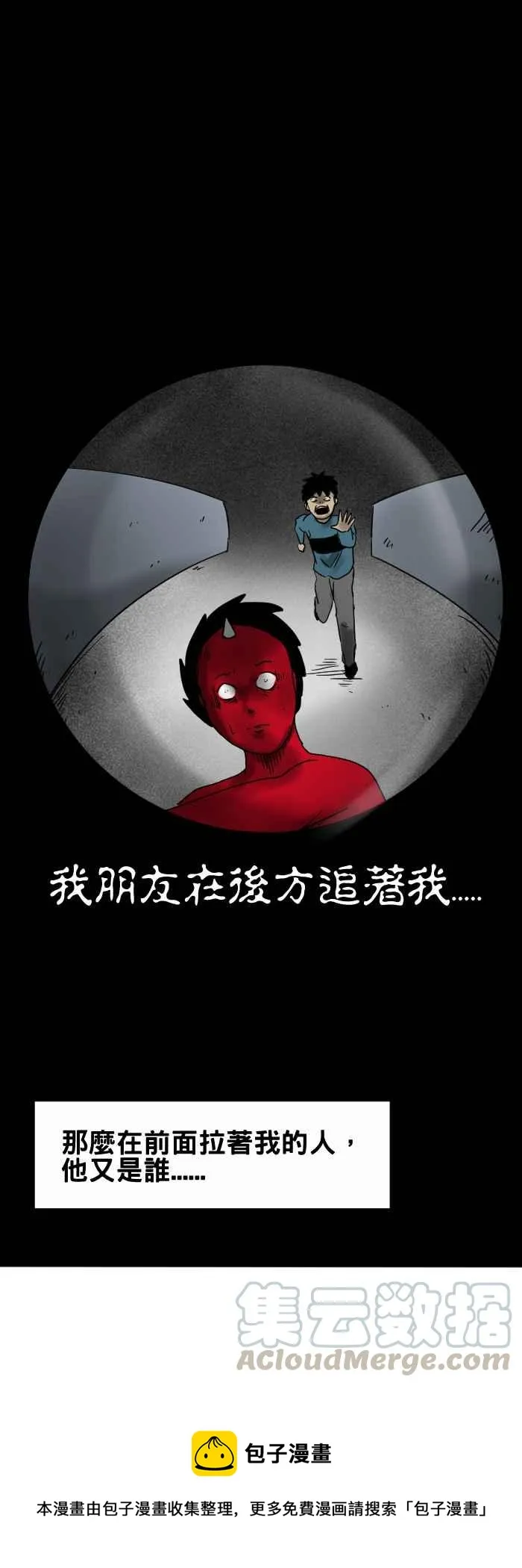 [第255话] 别回头 第7页
