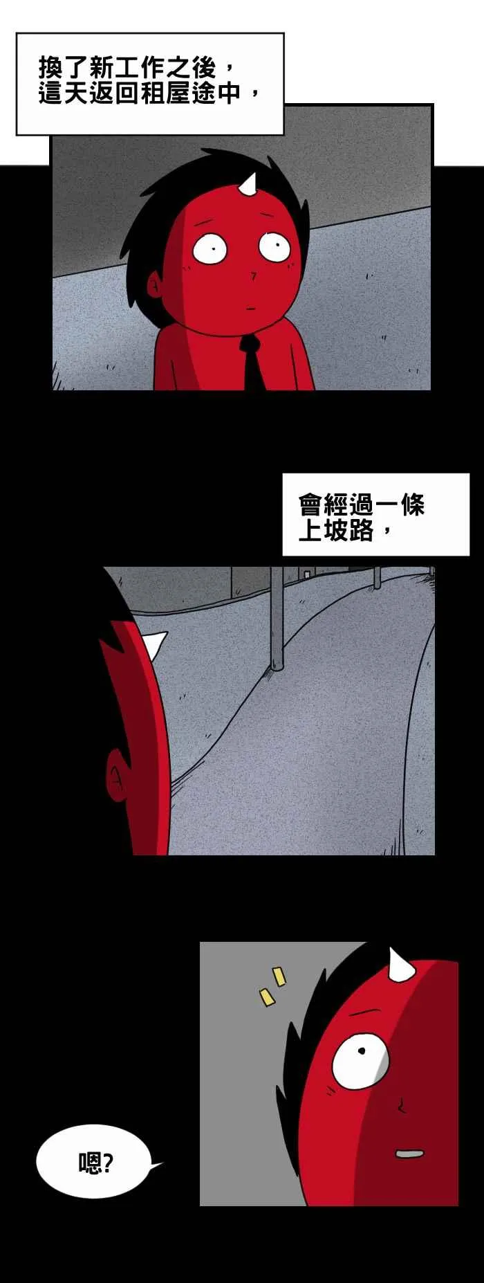 [第256话] 上坡路 第2页