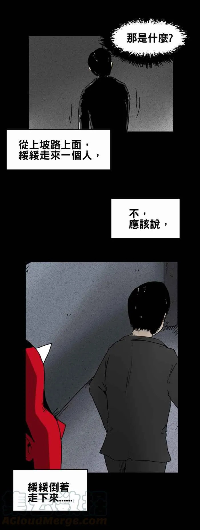 [第256话] 上坡路 第3页