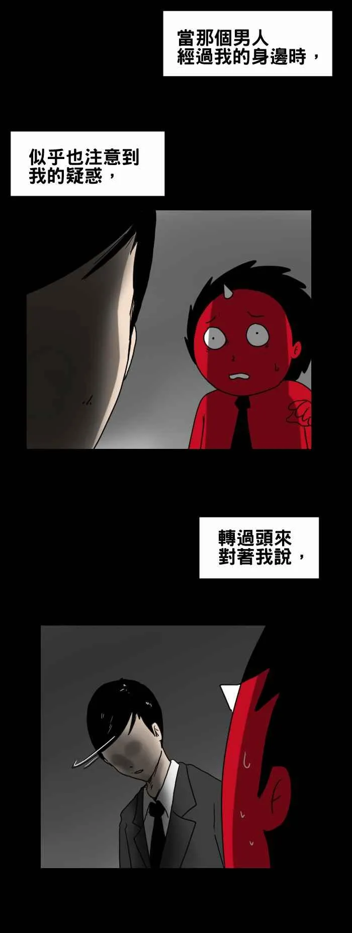 [第256话] 上坡路 第4页