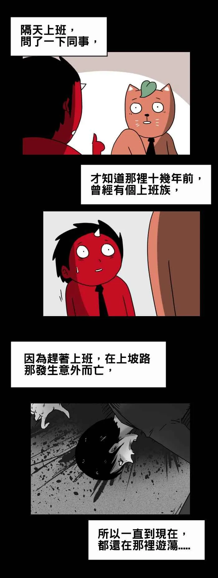 [第256话] 上坡路 第6页