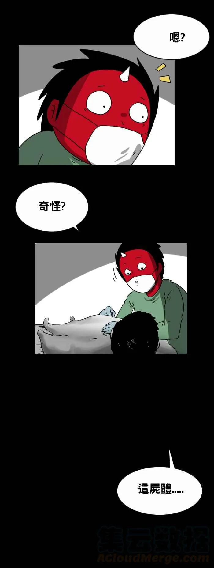 [第258话] 验尸 第3页