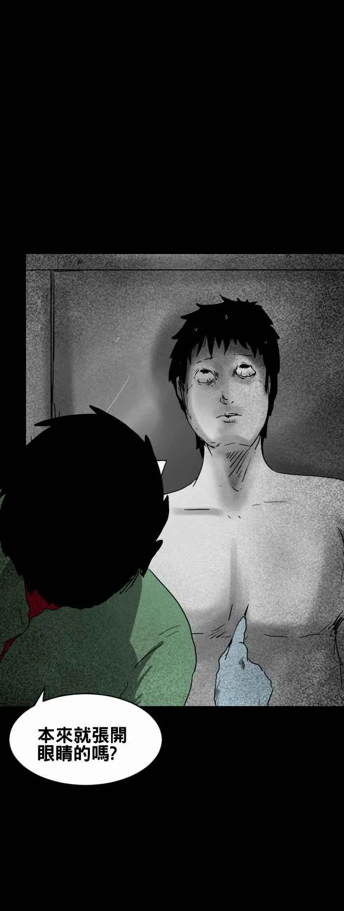 [第258话] 验尸 第4页