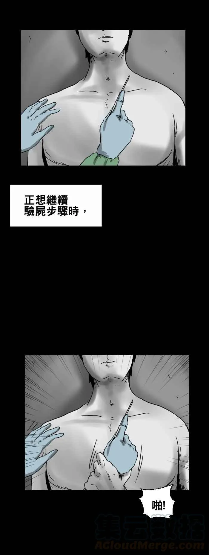 [第258话] 验尸 第5页