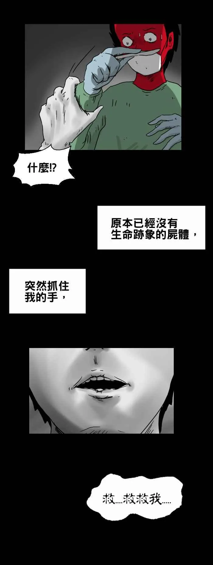 [第258话] 验尸 第6页