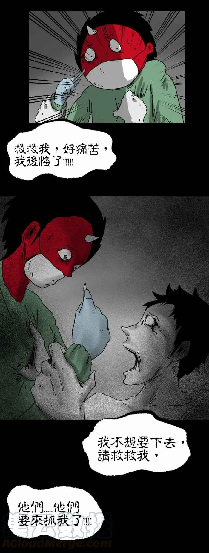 [第258话] 验尸 第7页