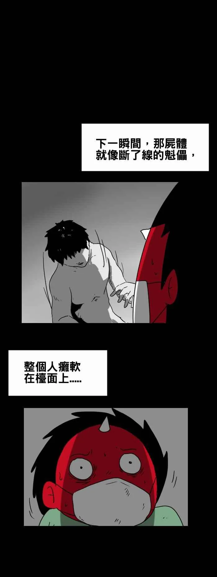 [第258话] 验尸 第8页