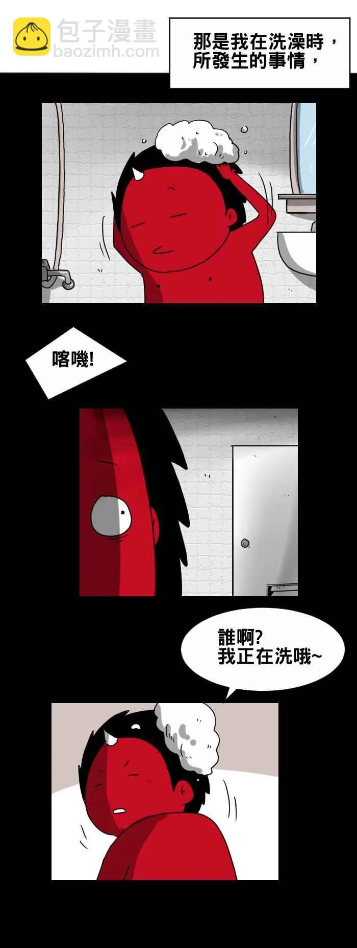 [第259话] 转动门把的人 第2页
