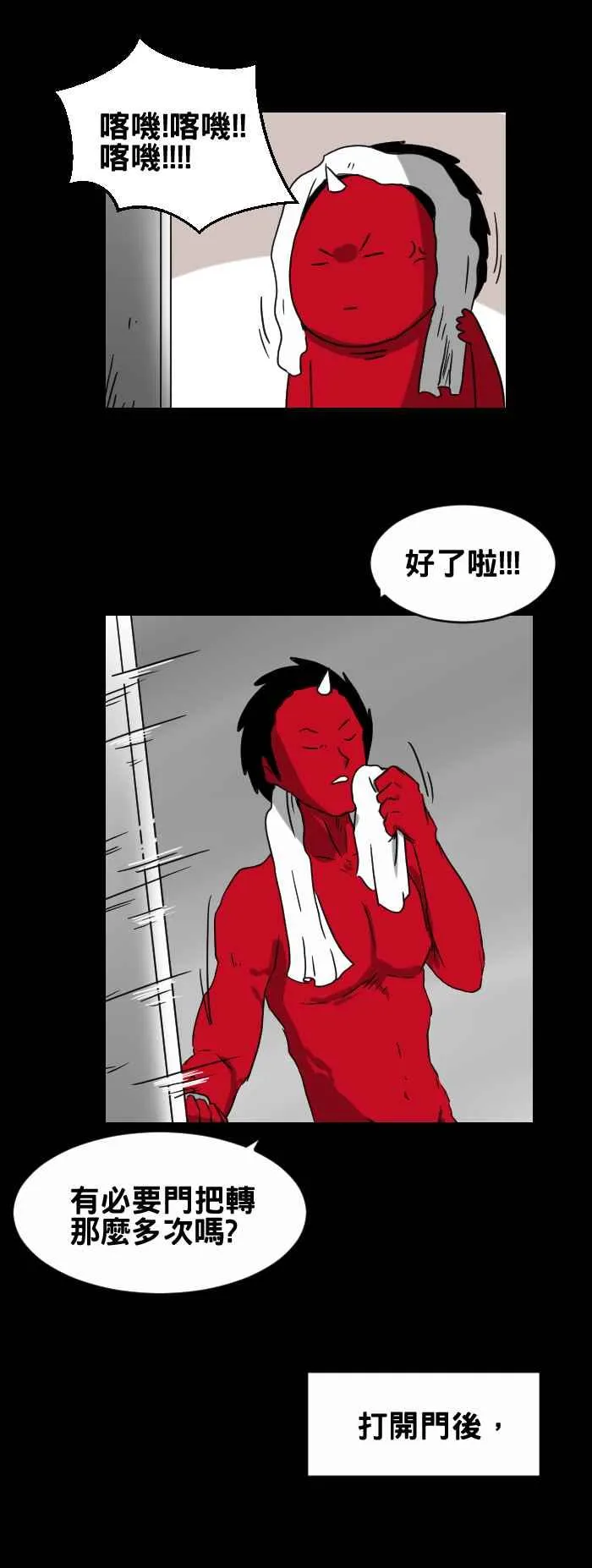 [第259话] 转动门把的人 第4页