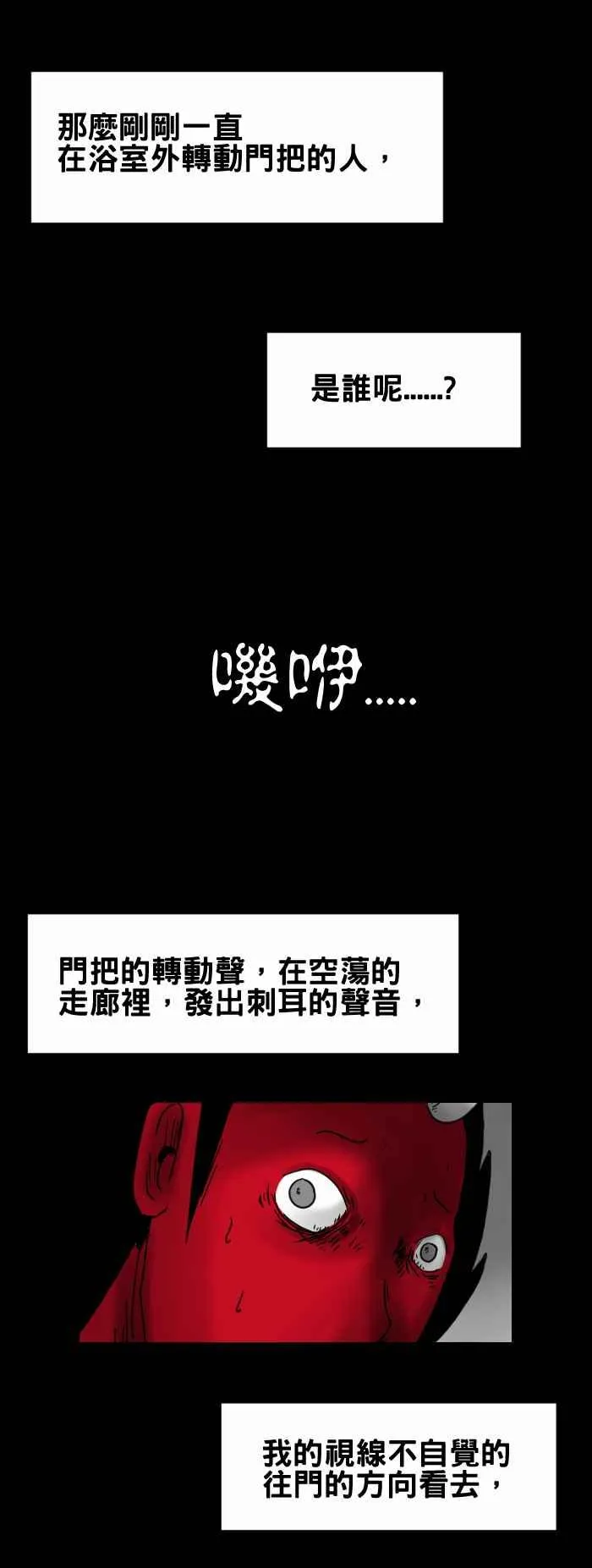 [第259话] 转动门把的人 第6页