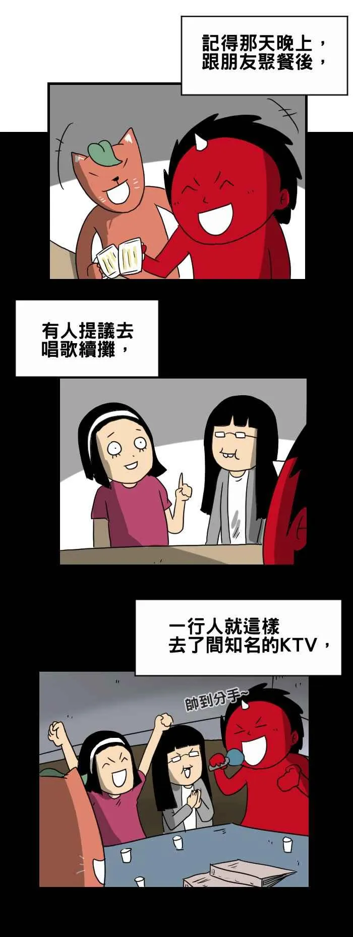 [第262话] KTV包厢 第2页