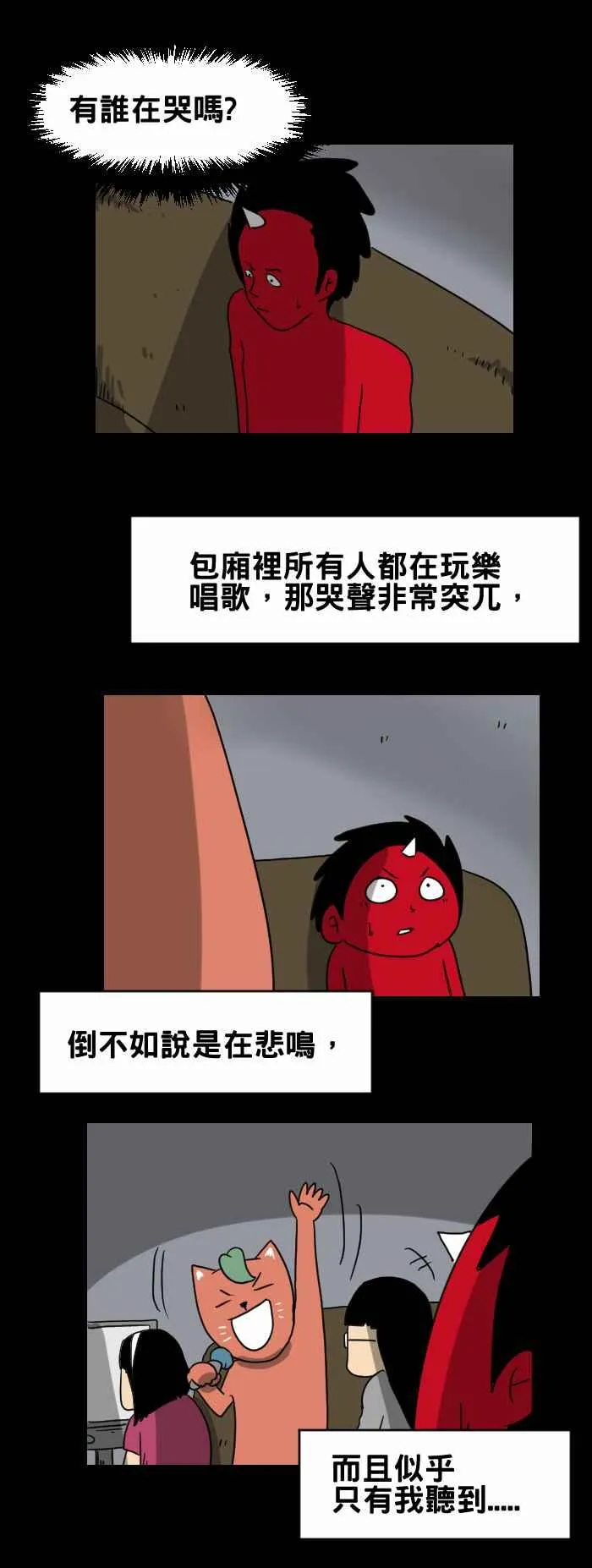 [第262话] KTV包厢 第4页