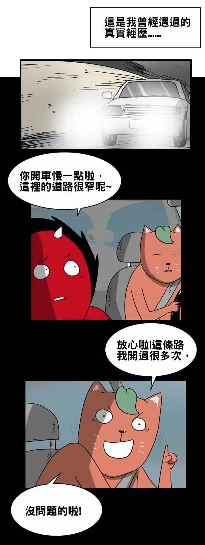 [第261话] 差点撞到 第2页