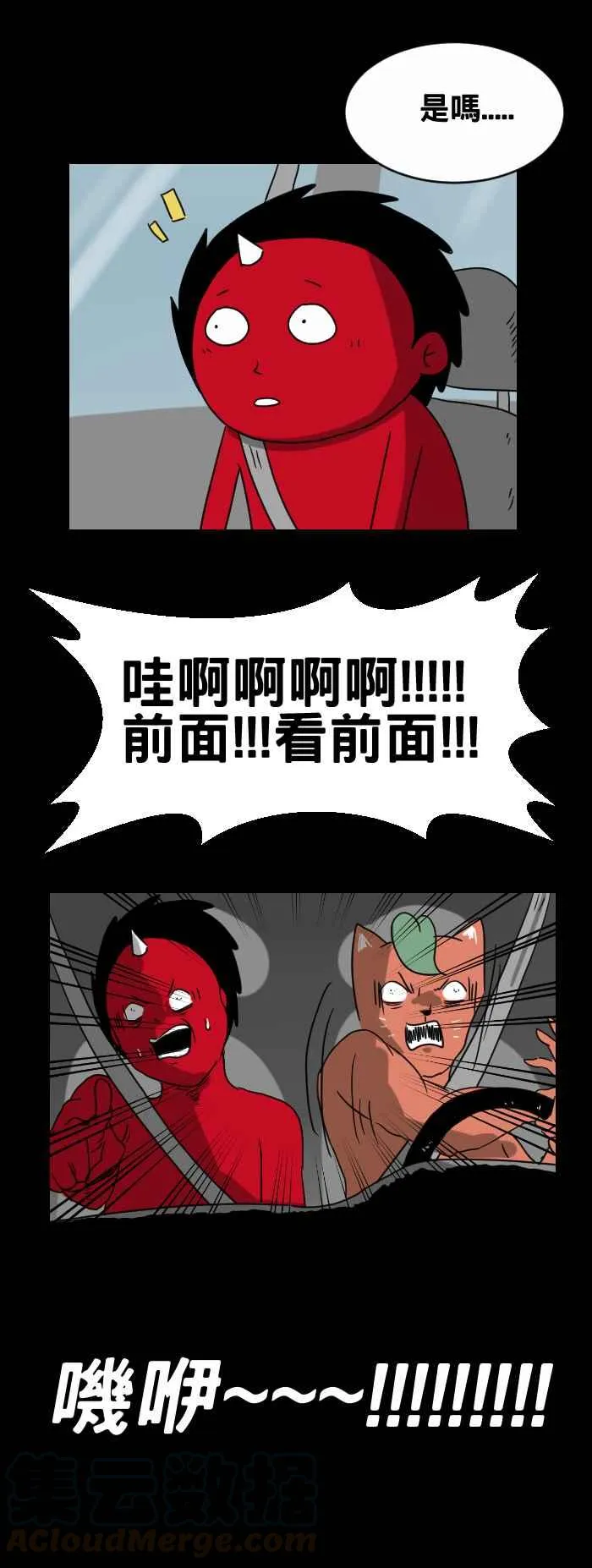 [第261话] 差点撞到 第3页