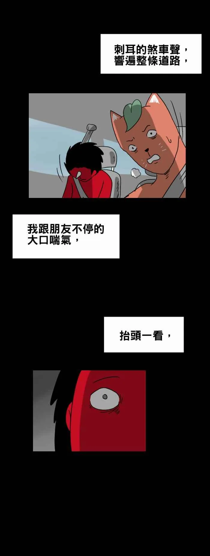 [第261话] 差点撞到 第4页