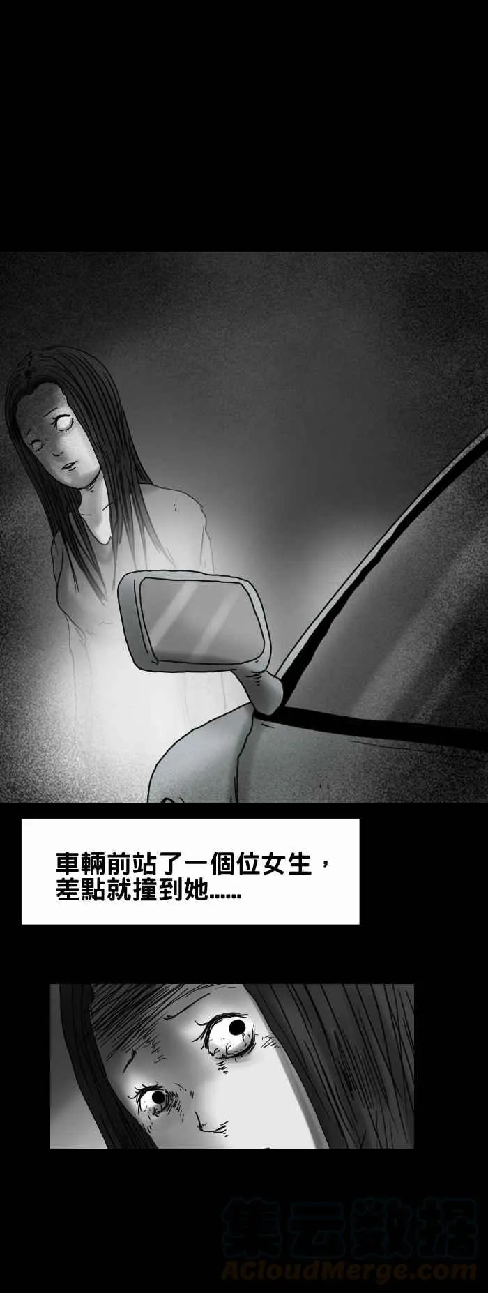 [第261话] 差点撞到 第5页