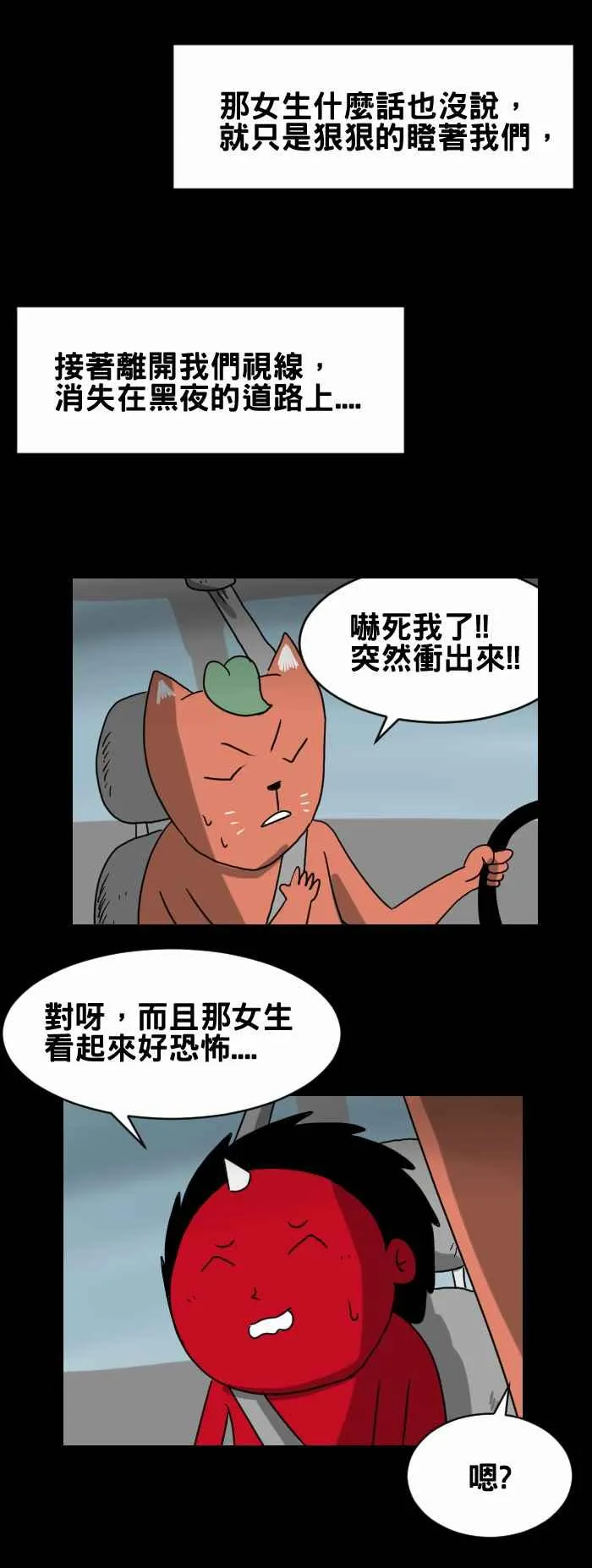 [第261话] 差点撞到 第6页