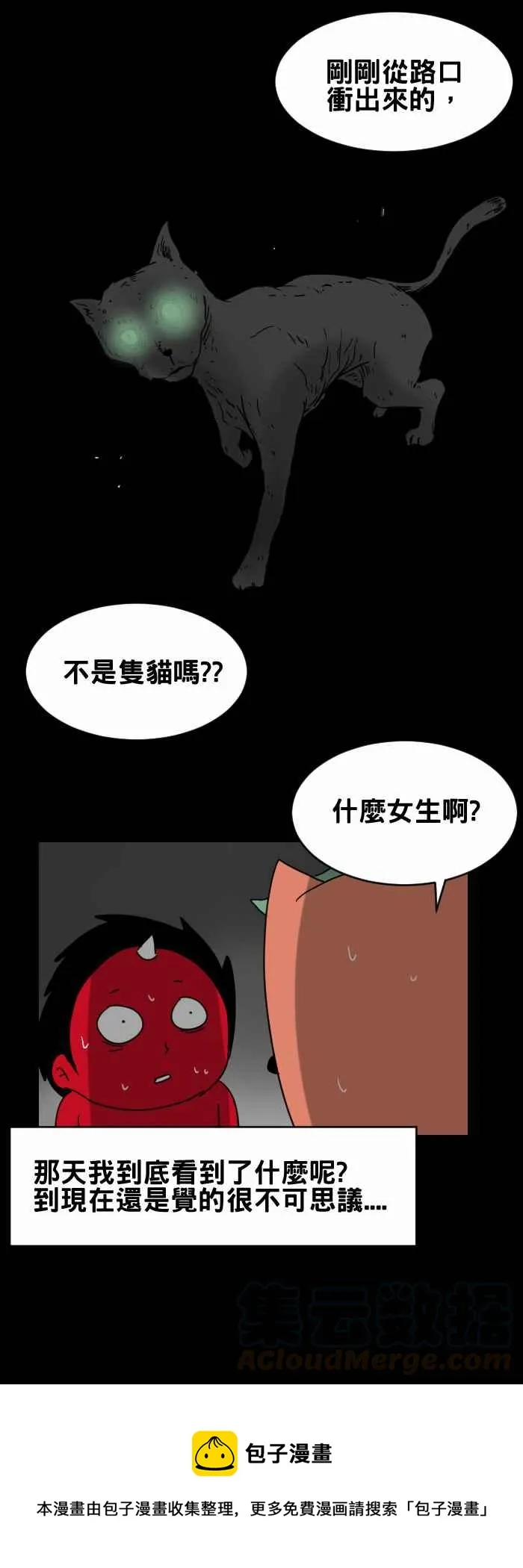 [第261话] 差点撞到 第7页