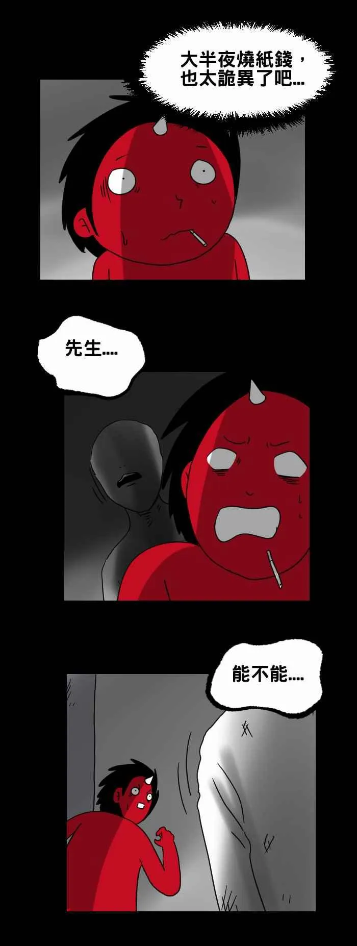[第263话] 打火机 第4页