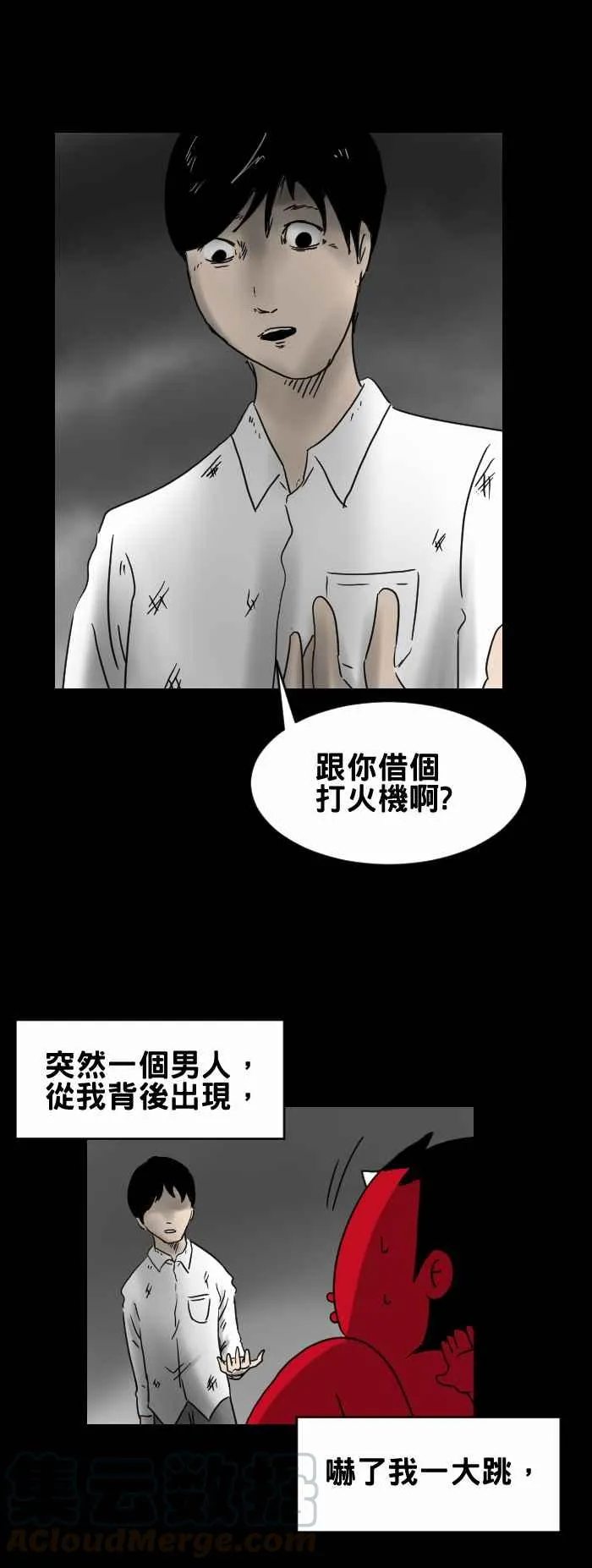[第263话] 打火机 第5页
