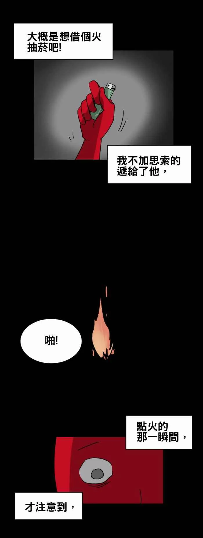 [第263话] 打火机 第6页